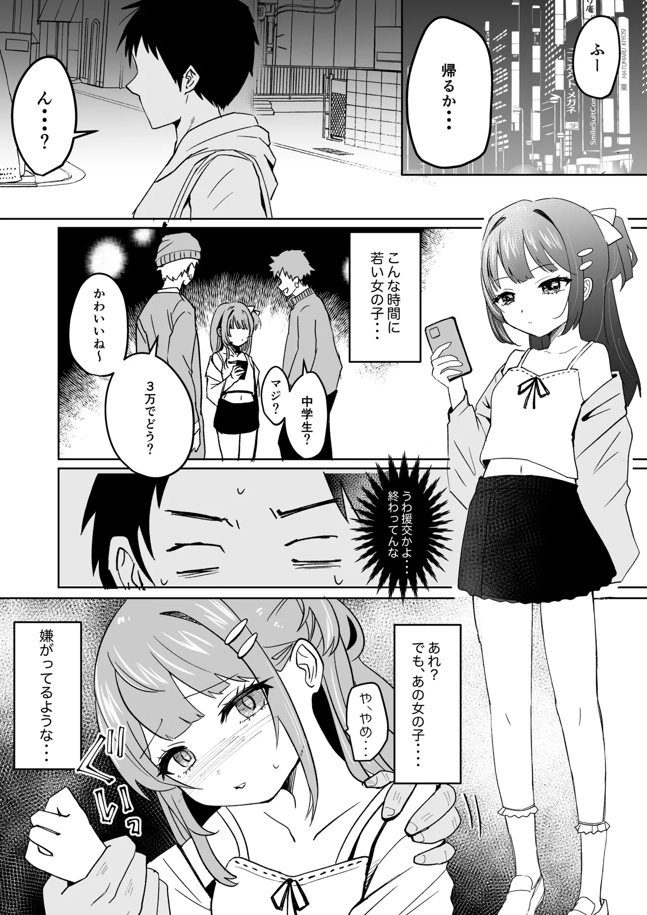 家出少女拾ったら死ぬほど愛された Page.4