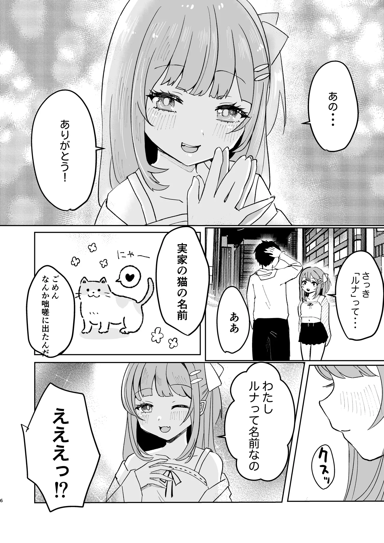 家出少女拾ったら死ぬほど愛された Page.6