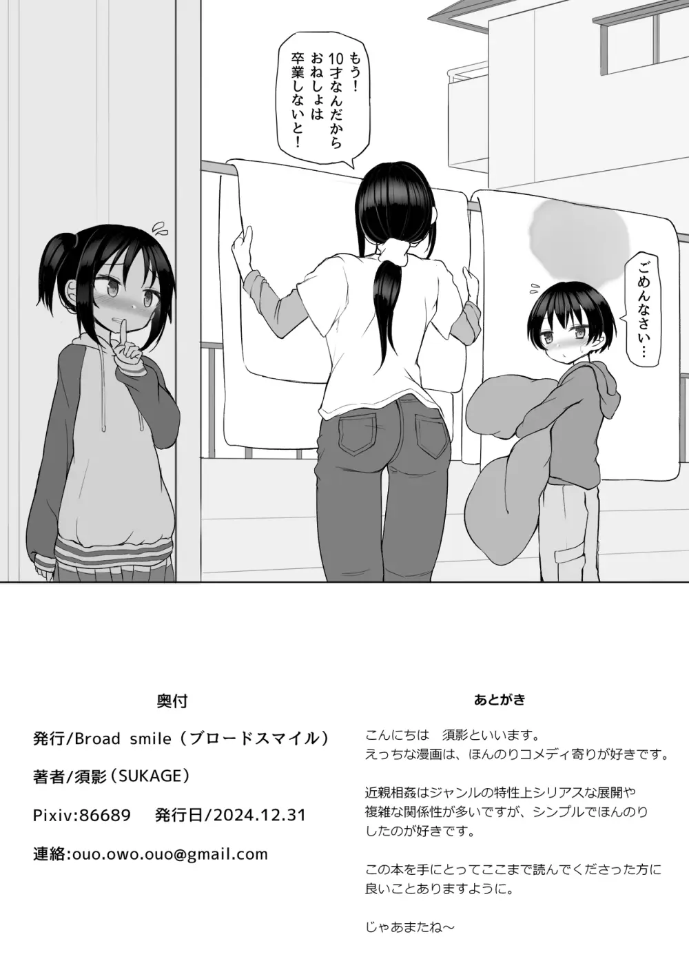 ないしょの姉弟えっち Page.17