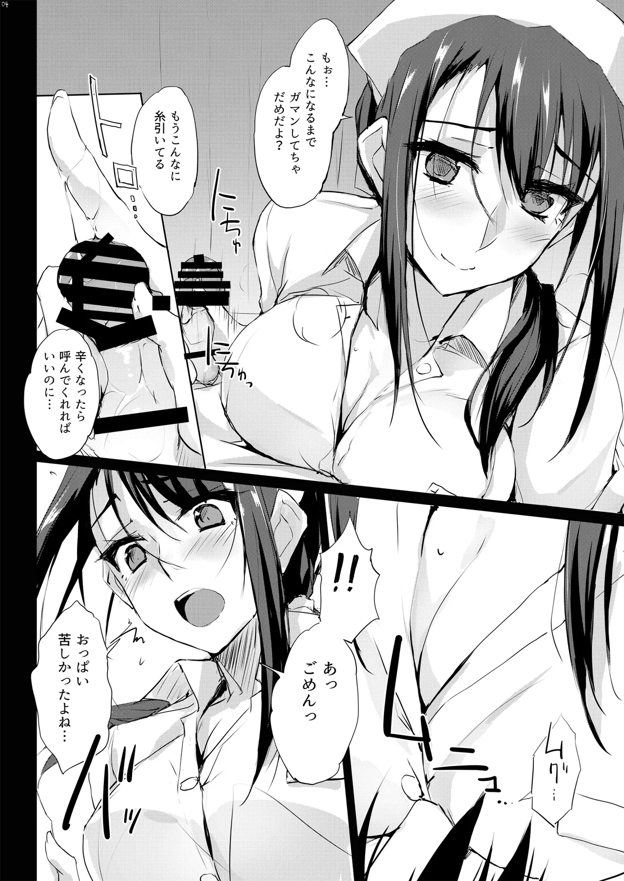 大人をだめにする看護師北野さん総集編vol.1 Page.5