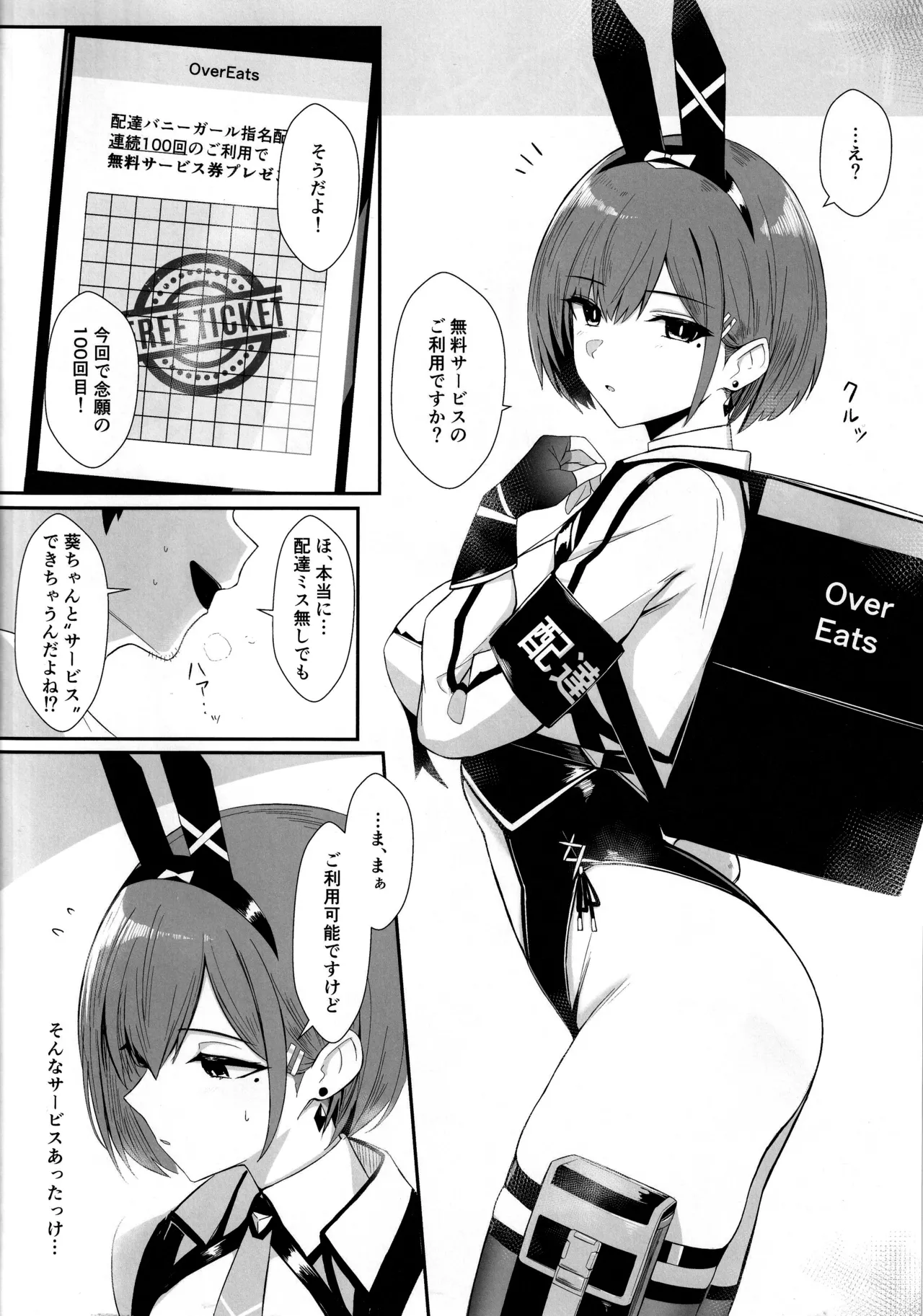 配達バニーガールとサービスえっち2 Page.3