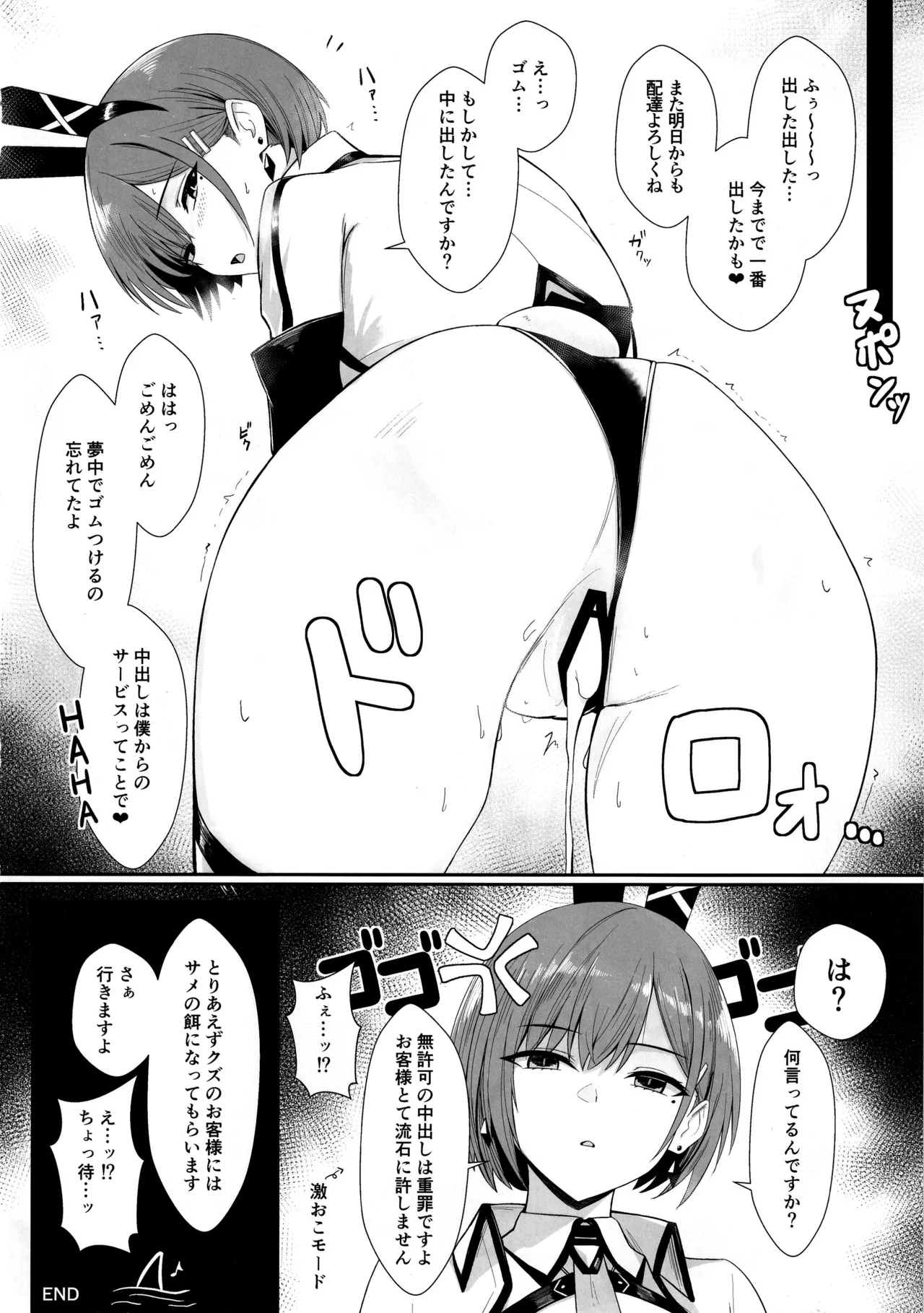 配達バニーガールとサービスえっち2 Page.7