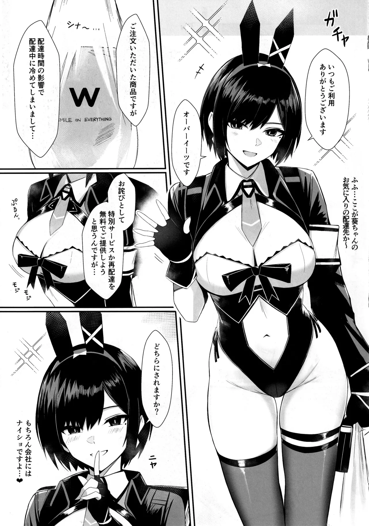 配達バニーガールとサービスえっち2 Page.8