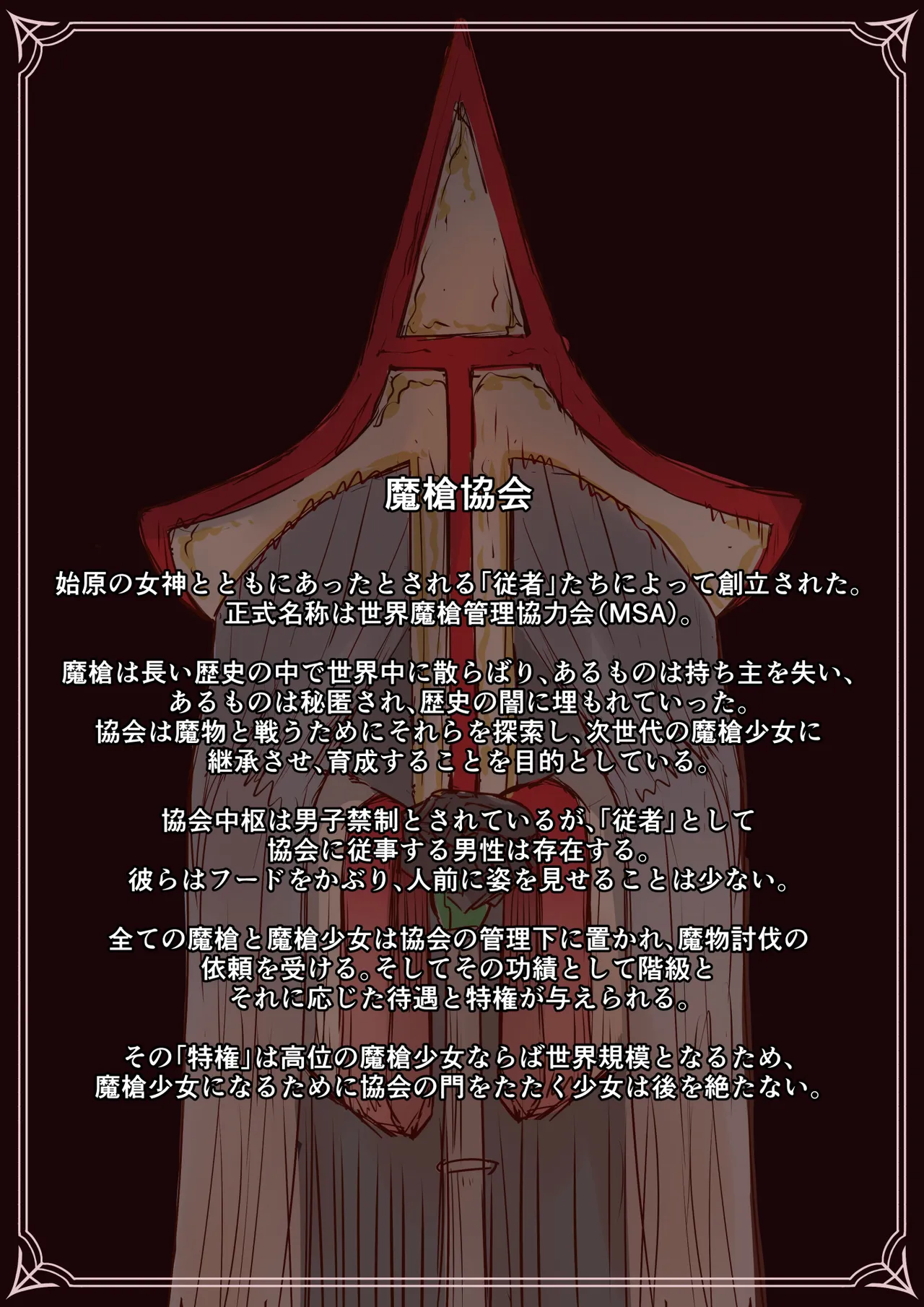 魔槍戦姫 the others2 ～魔槍スーツが私の弱点教えちゃうんですけど～ Page.52