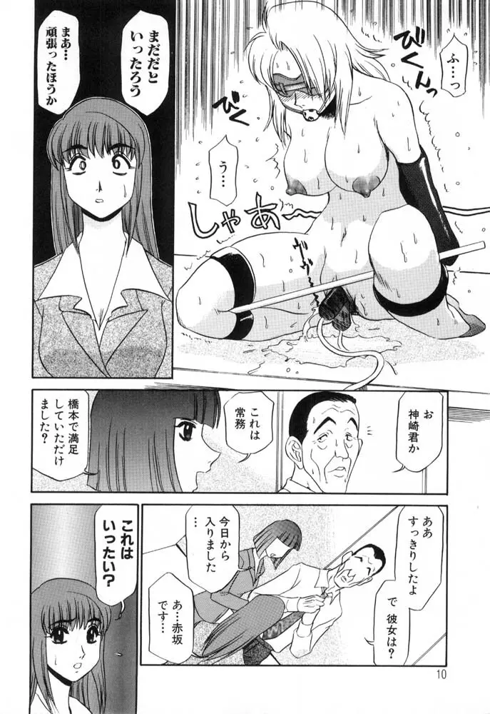 秘書のおしごと Page.10