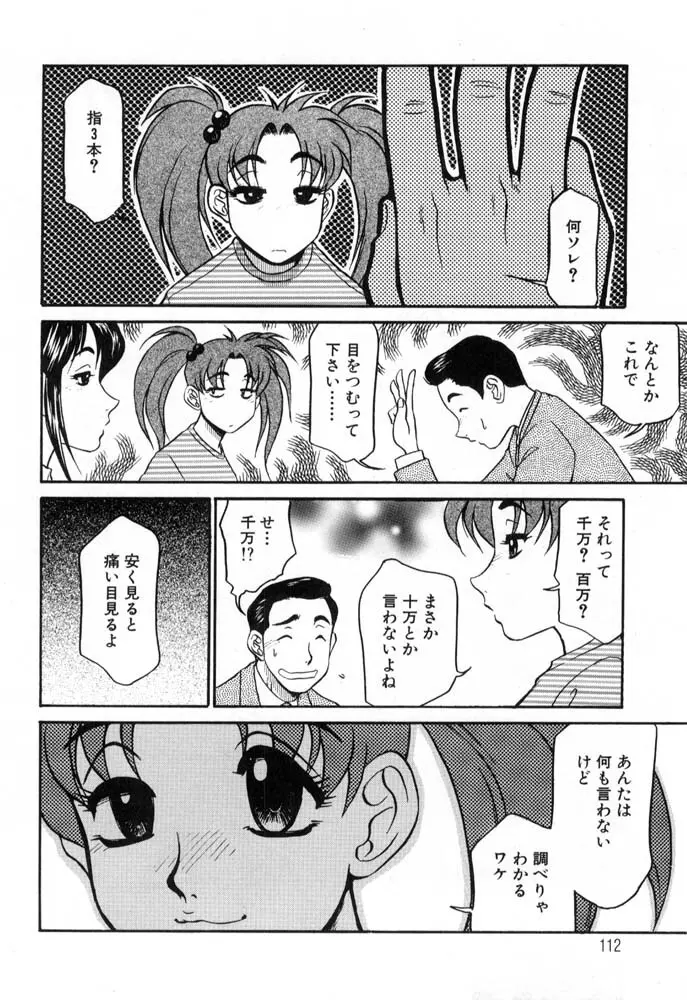 秘書のおしごと Page.112