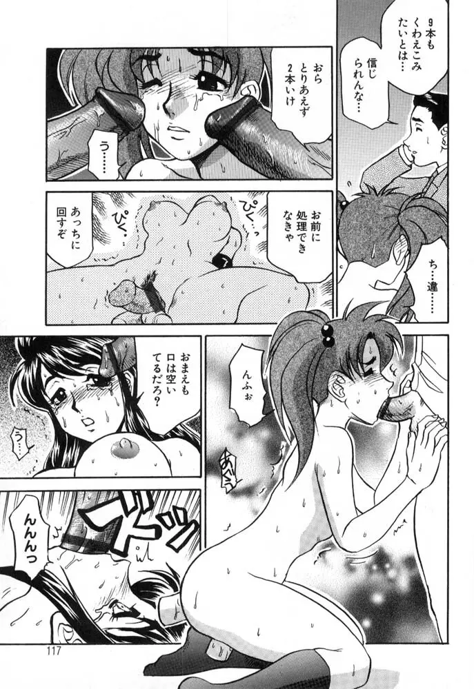 秘書のおしごと Page.117