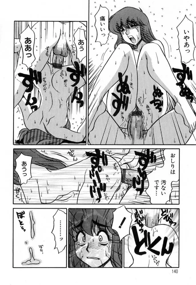 秘書のおしごと Page.140