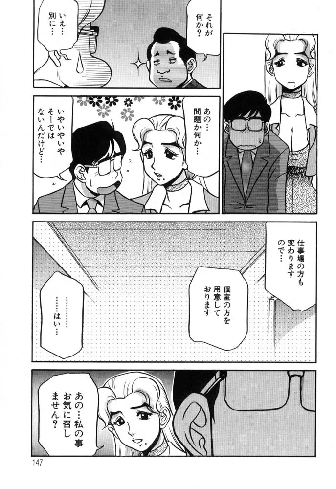 秘書のおしごと Page.147