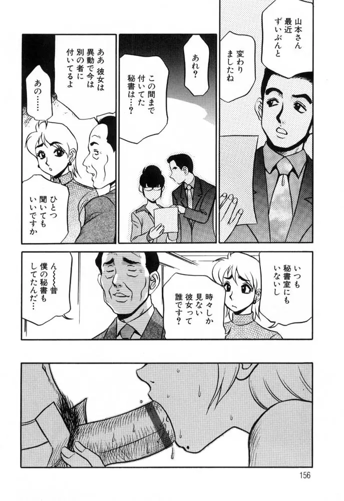 秘書のおしごと Page.156