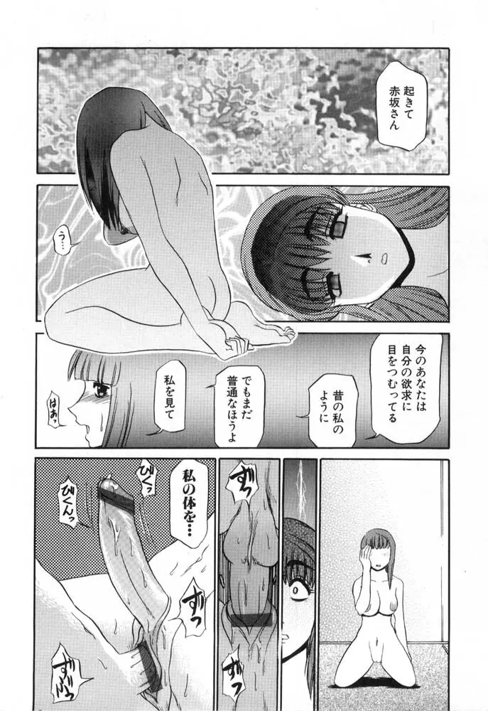 秘書のおしごと Page.16