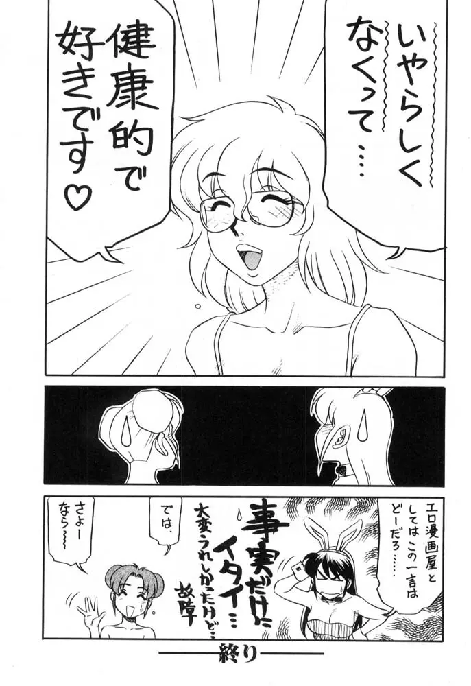 秘書のおしごと Page.167