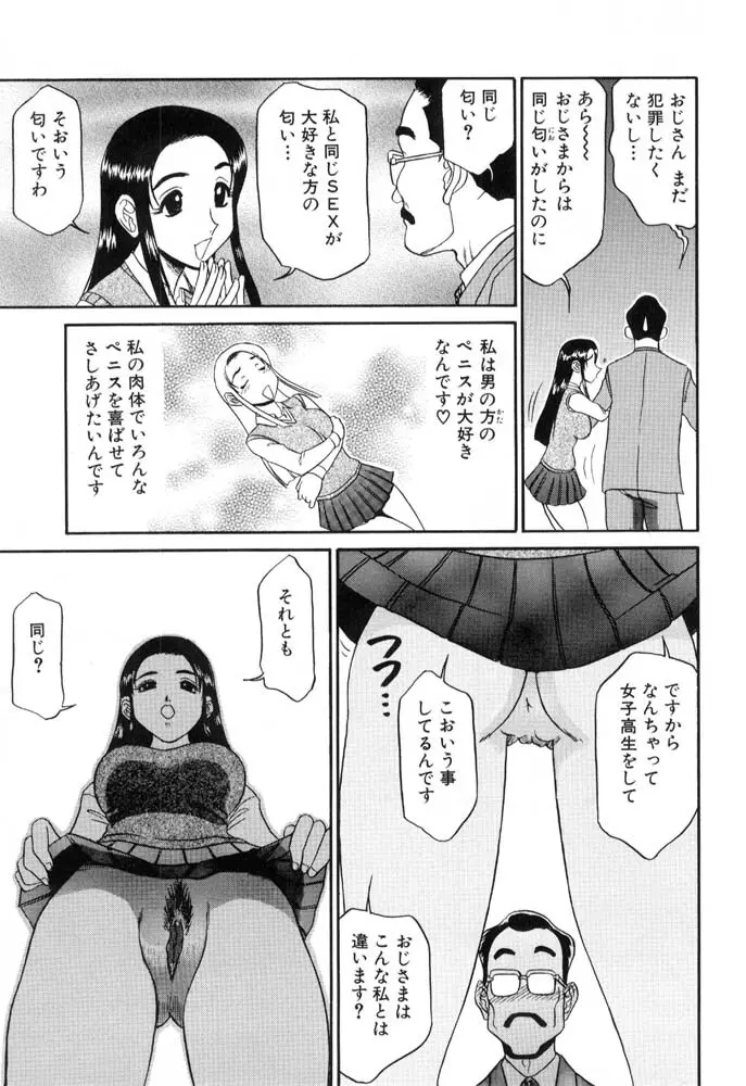 秘書のおしごと Page.31