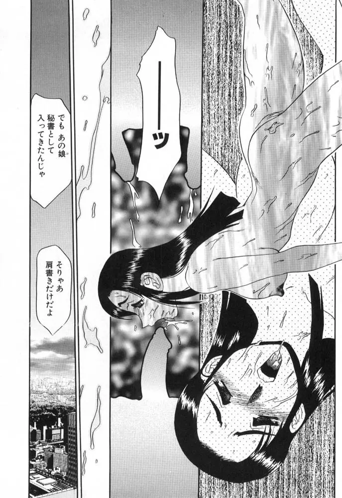 秘書のおしごと Page.41