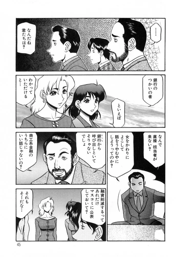 秘書のおしごと Page.45