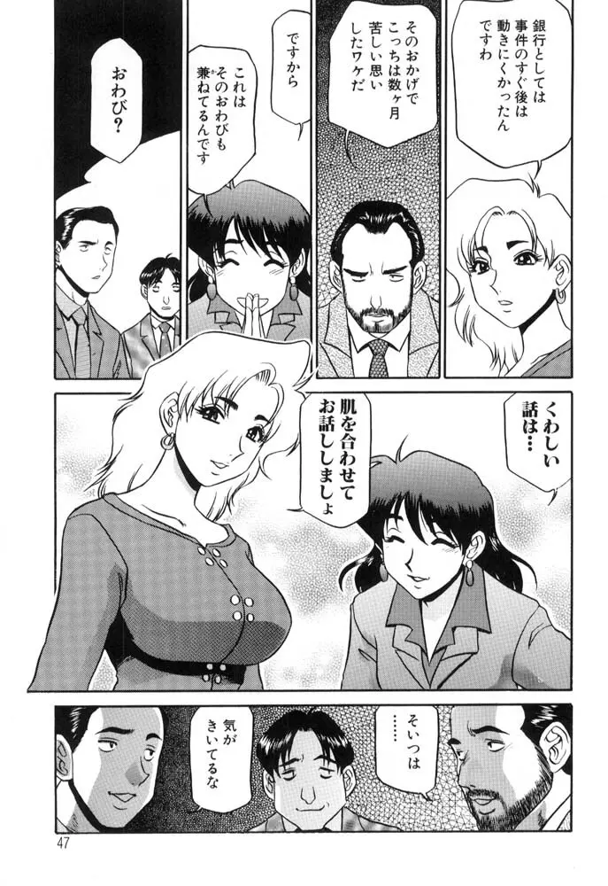 秘書のおしごと Page.47