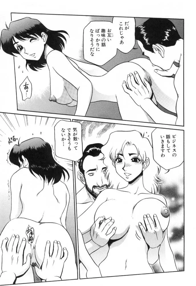 秘書のおしごと Page.49