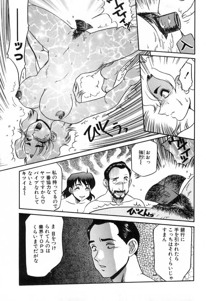 秘書のおしごと Page.53