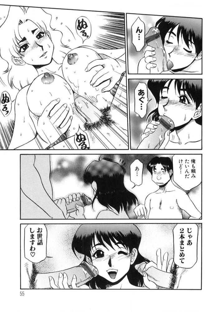 秘書のおしごと Page.55