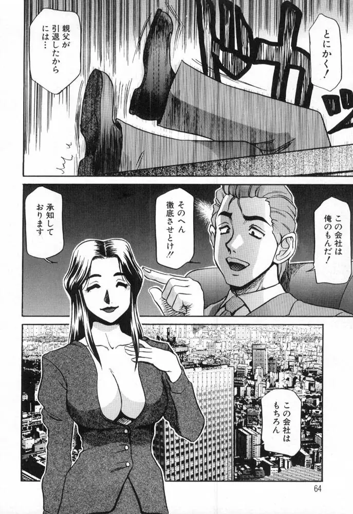 秘書のおしごと Page.64