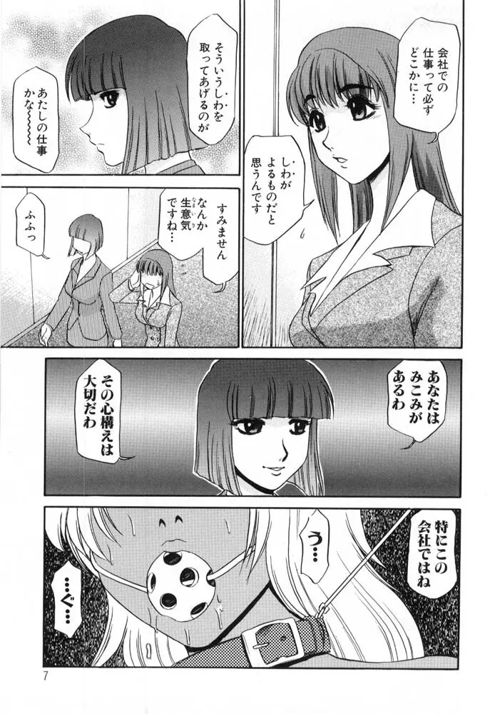 秘書のおしごと Page.7