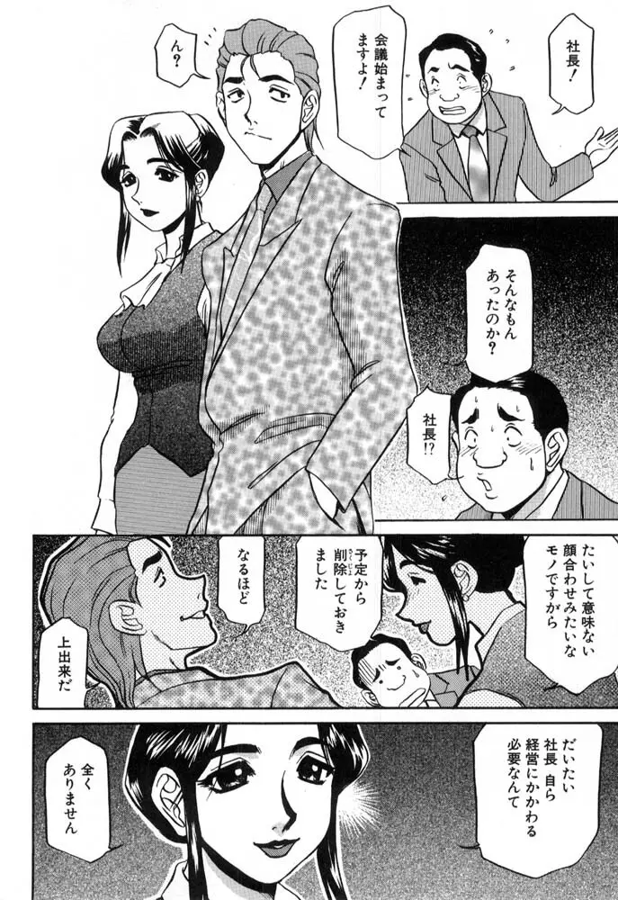 秘書のおしごと Page.72