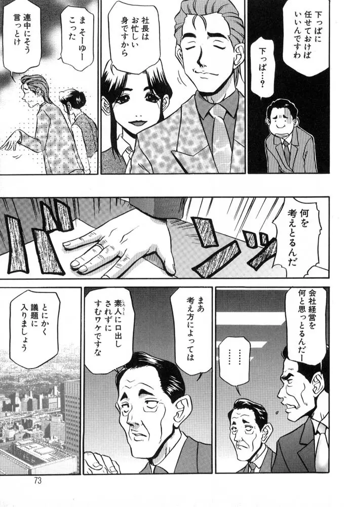 秘書のおしごと Page.73