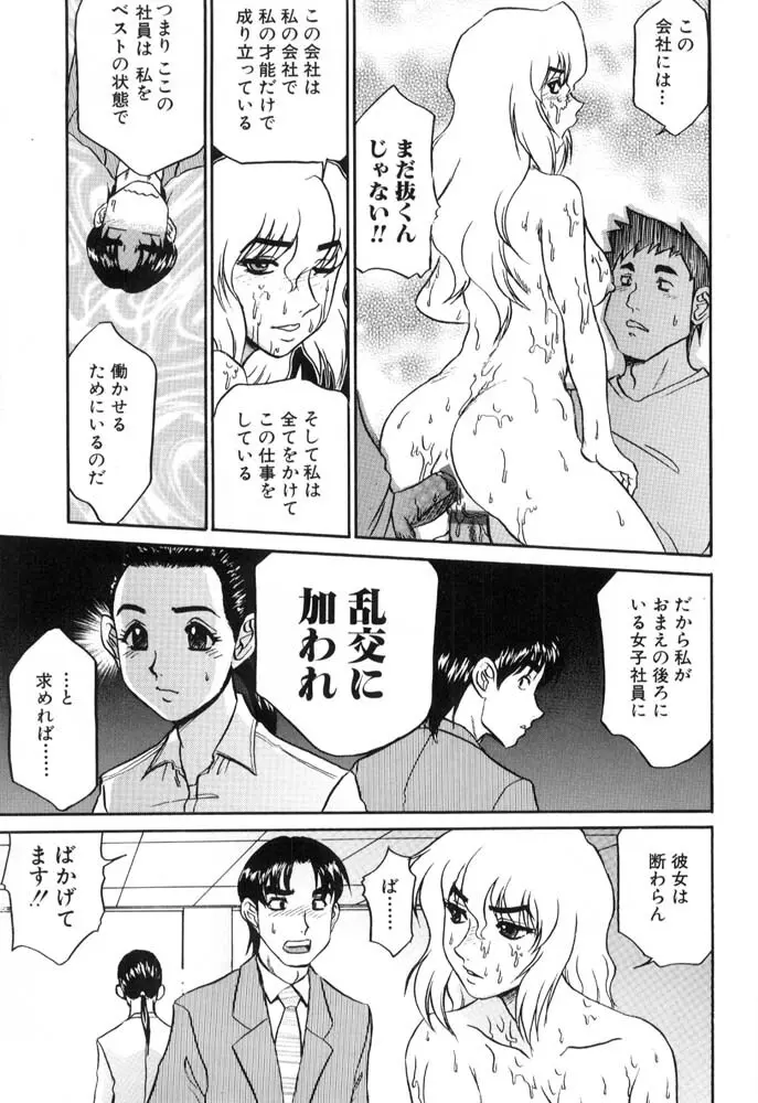 秘書のおしごと Page.95