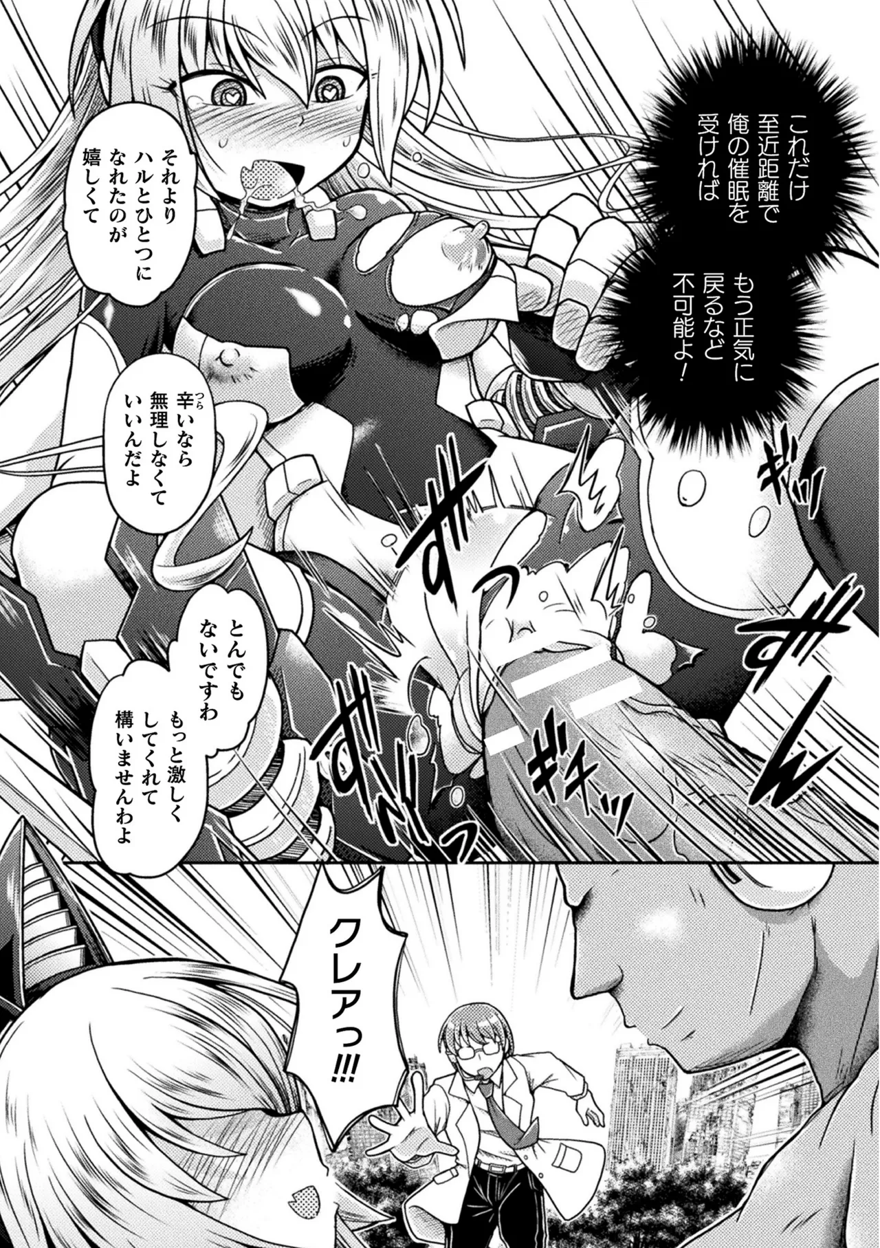 ナックルヴァルキリー クレア ～戦乙女、洗脳催眠NTR～ Page.13