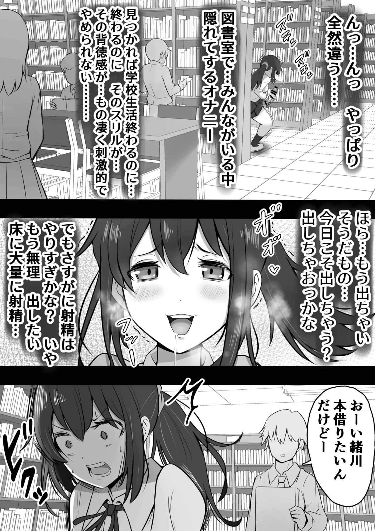 ふたなり図書委員が♀好き後輩にチンポをおもちゃにされるも性欲が強すぎて… Page.4