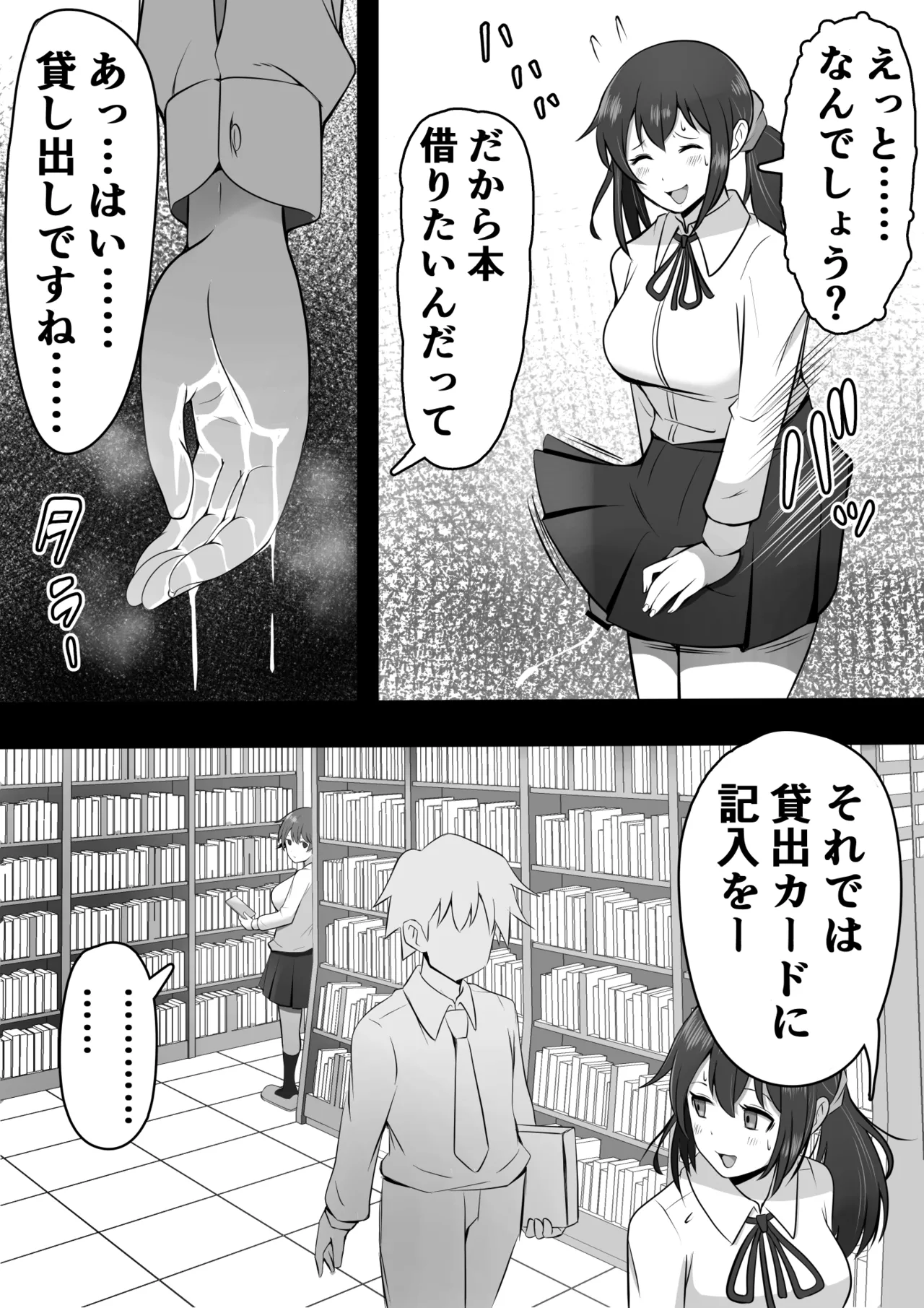 ふたなり図書委員が♀好き後輩にチンポをおもちゃにされるも性欲が強すぎて… Page.5