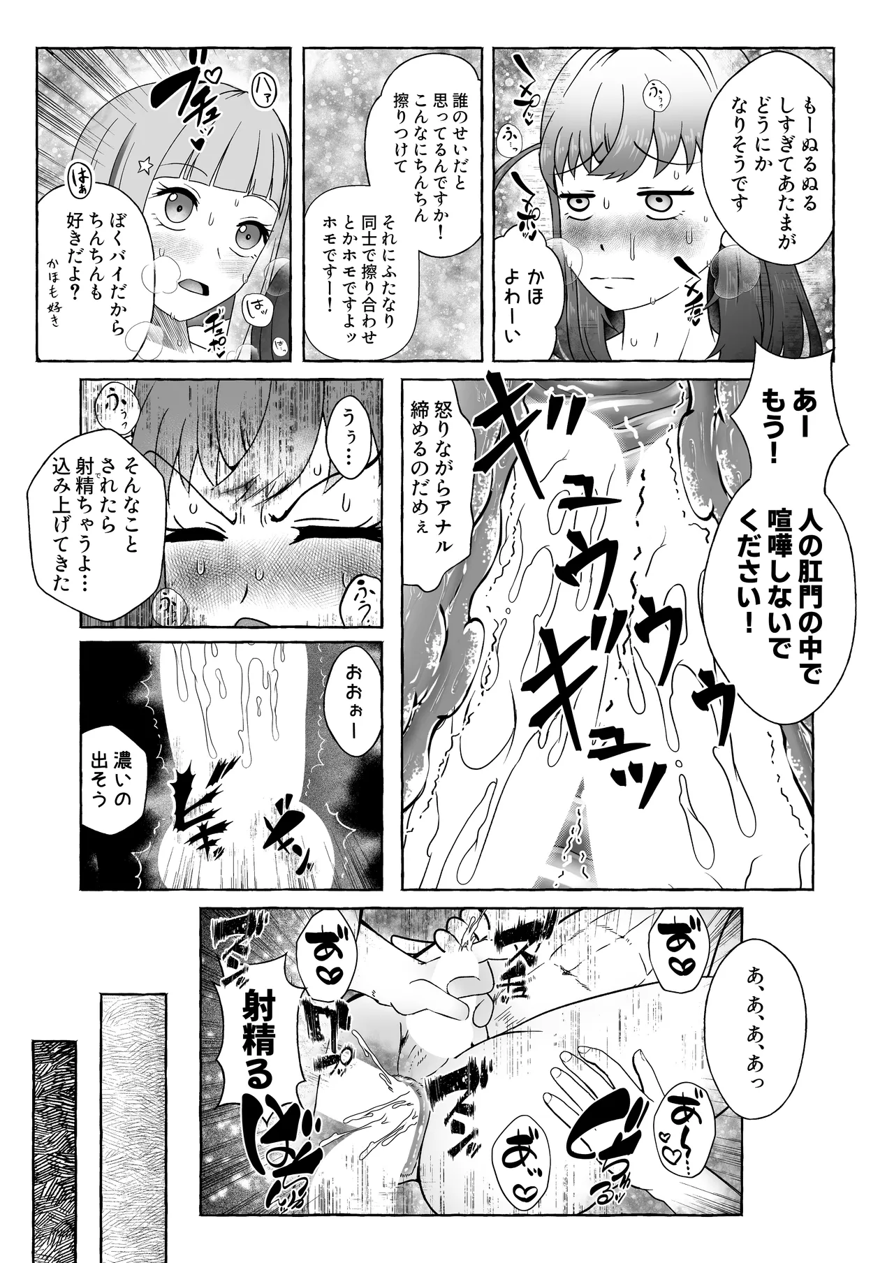 今日の私は男の子ですから!! Page.10