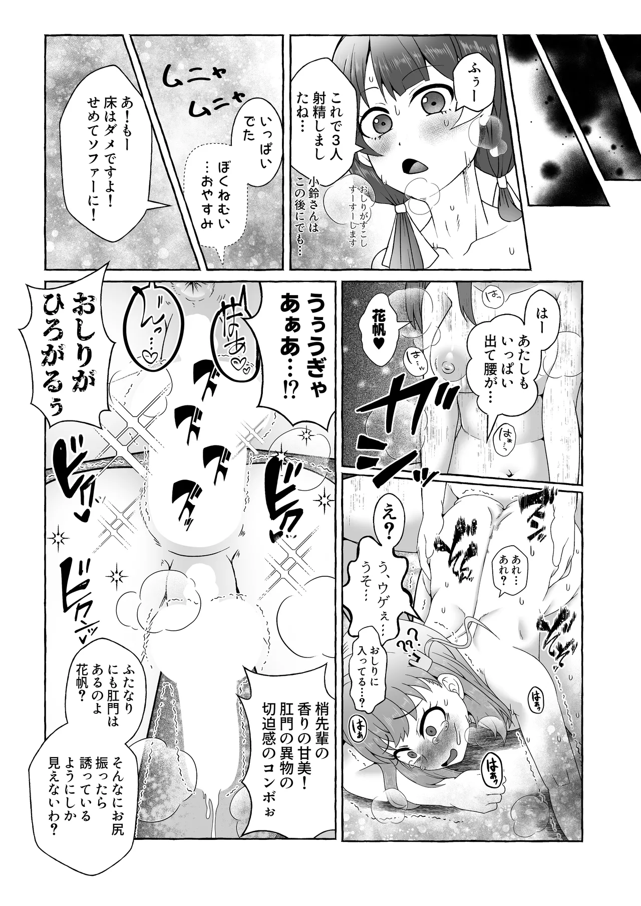 今日の私は男の子ですから!! Page.11