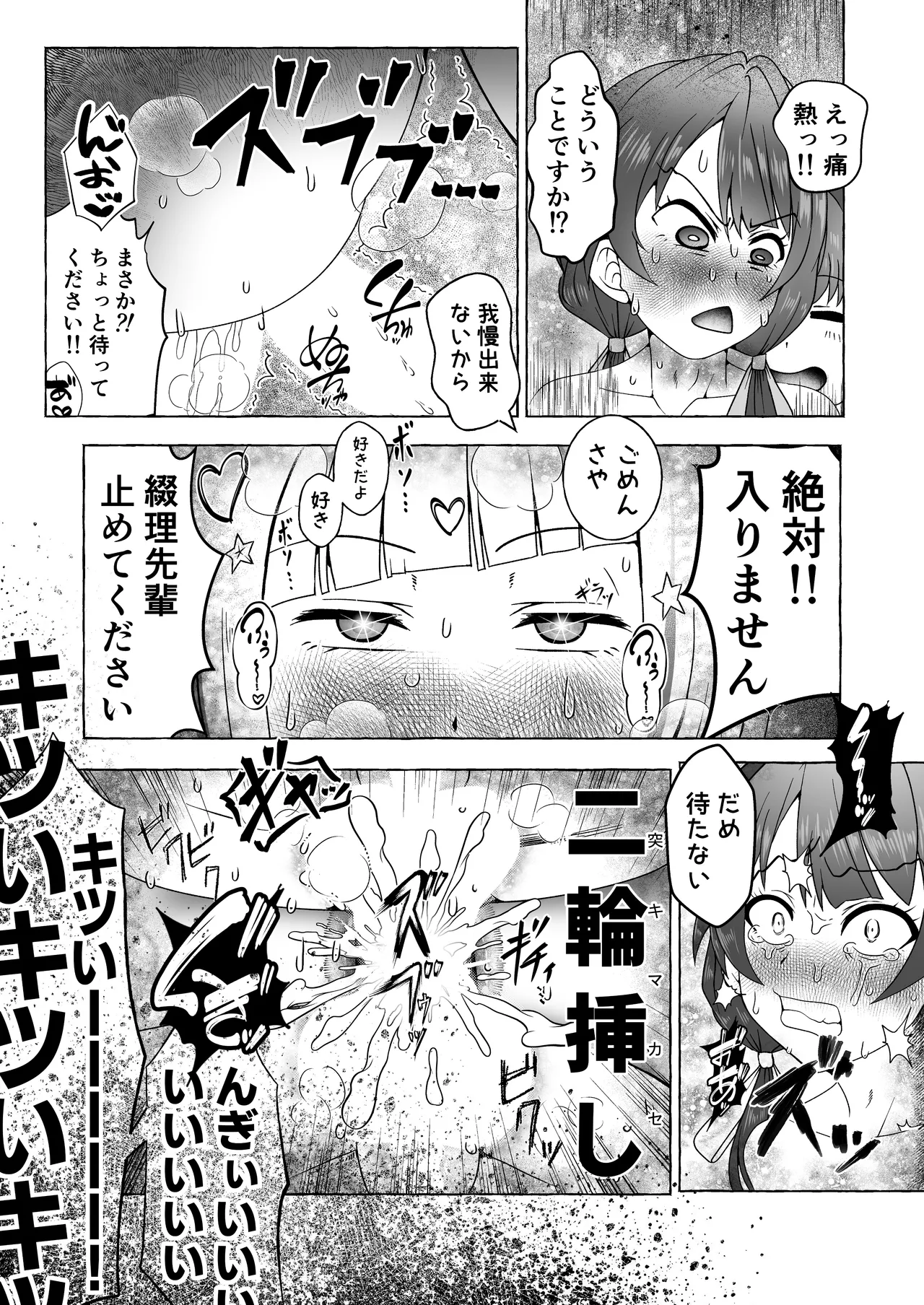 今日の私は男の子ですから!! Page.8