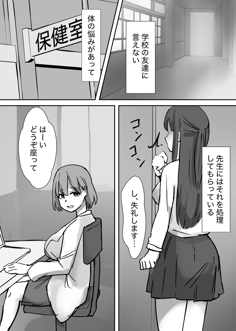 エロい保健の先生に射精中毒にされるフタナリ Page.2