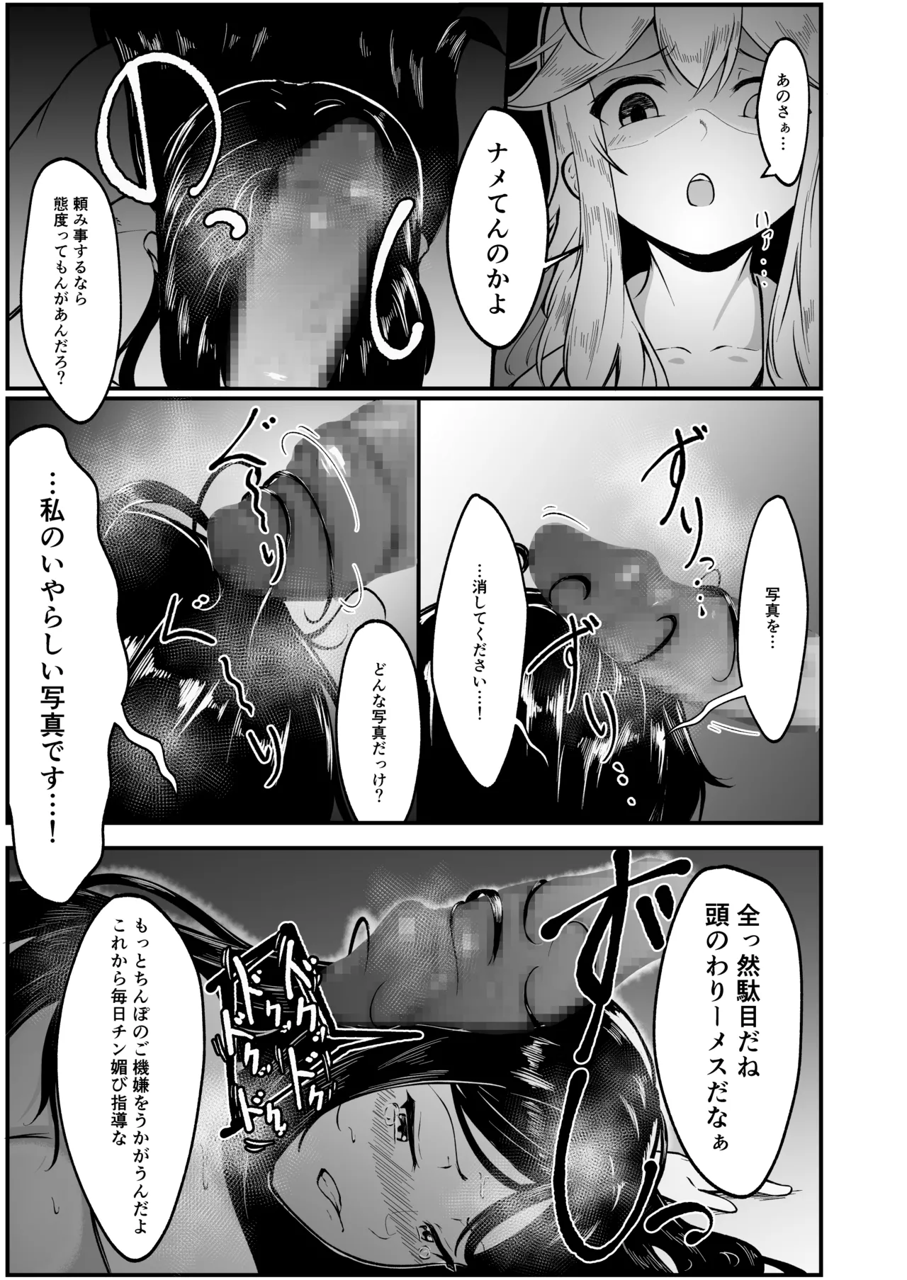 ドスケベ風紀のススメ Page.18