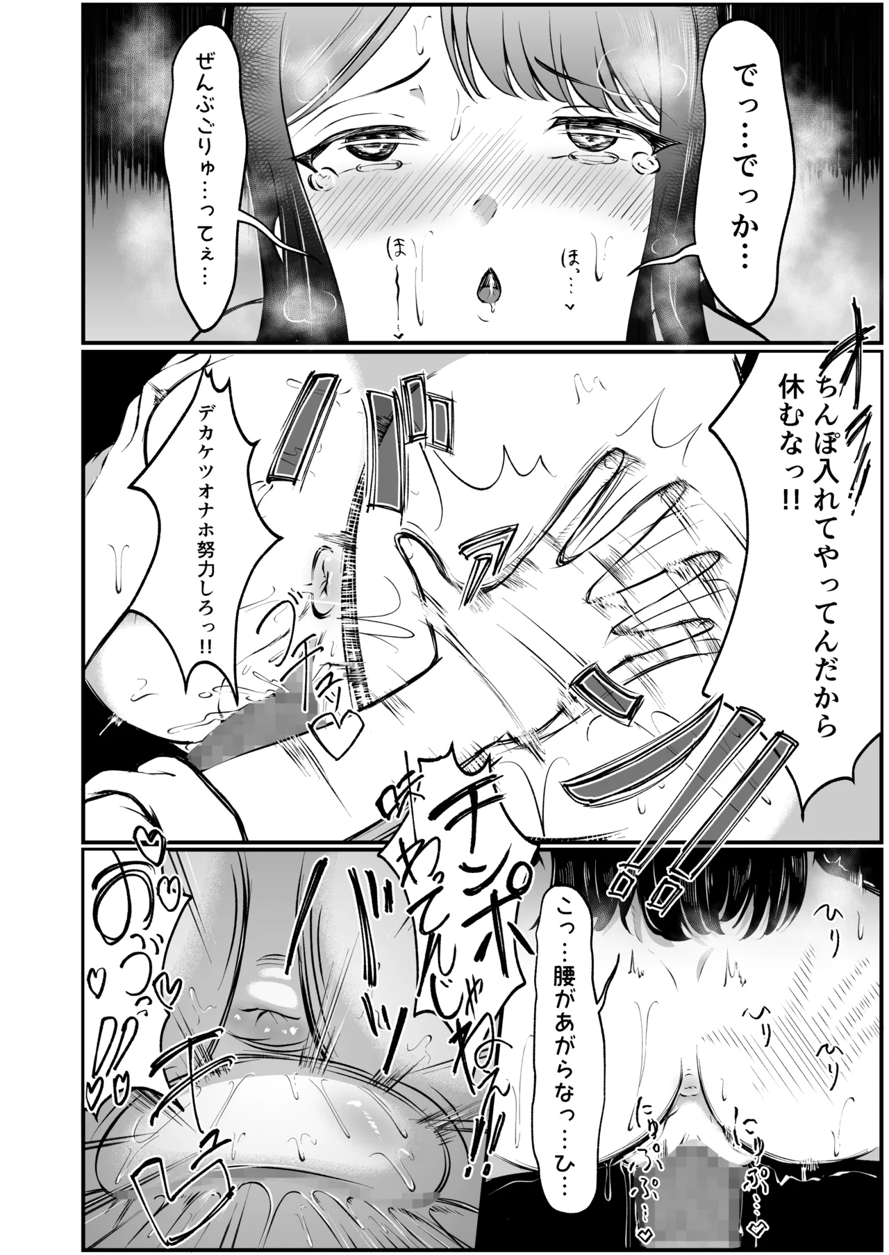 ドスケベ風紀のススメ Page.27