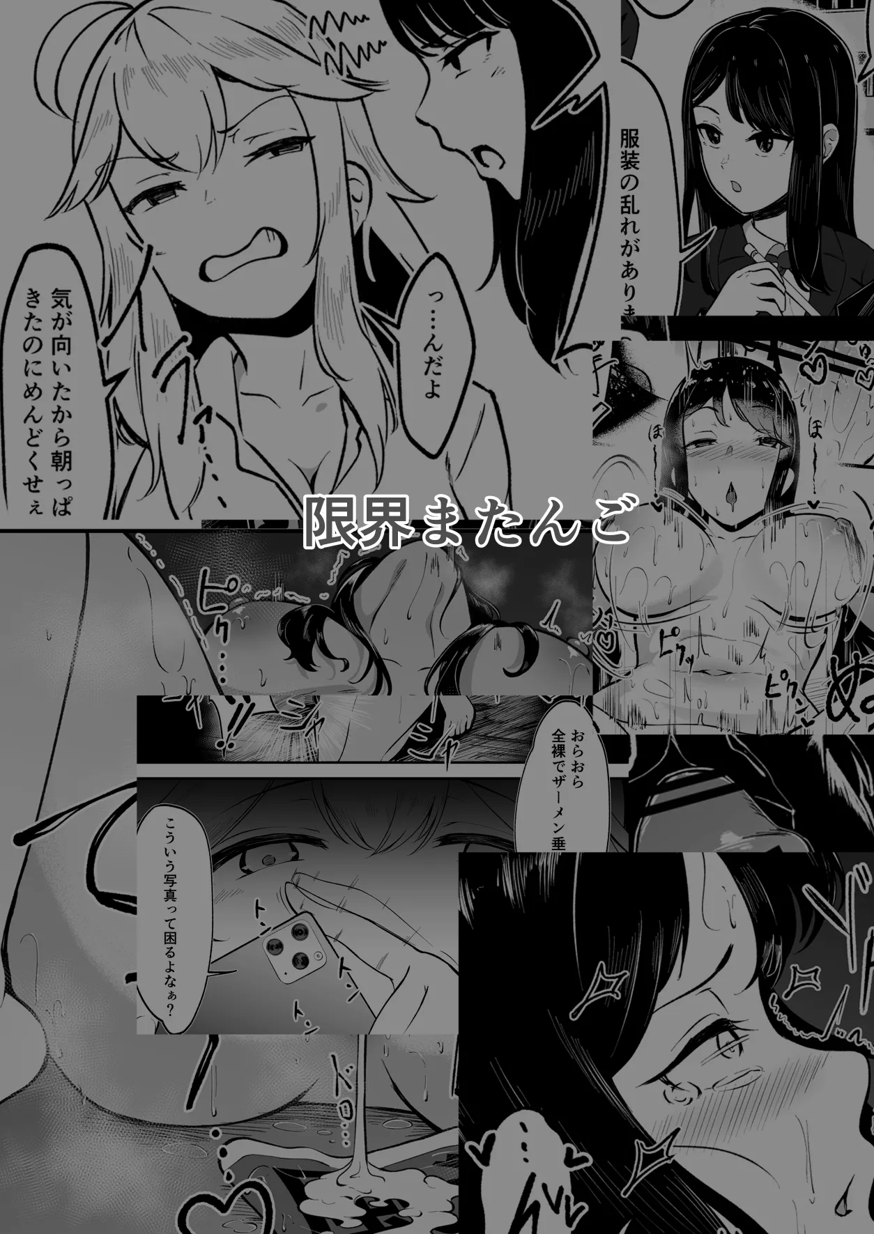 ドスケベ風紀のススメ Page.41