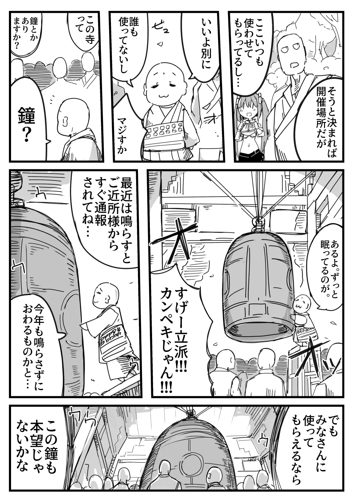 リョナの鐘2024 Page.5