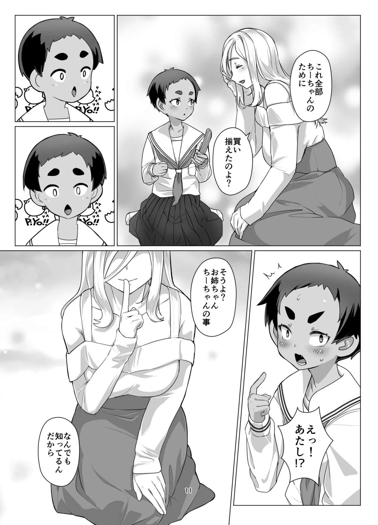 大きなお姉さんとの緊密な関係 Page.10