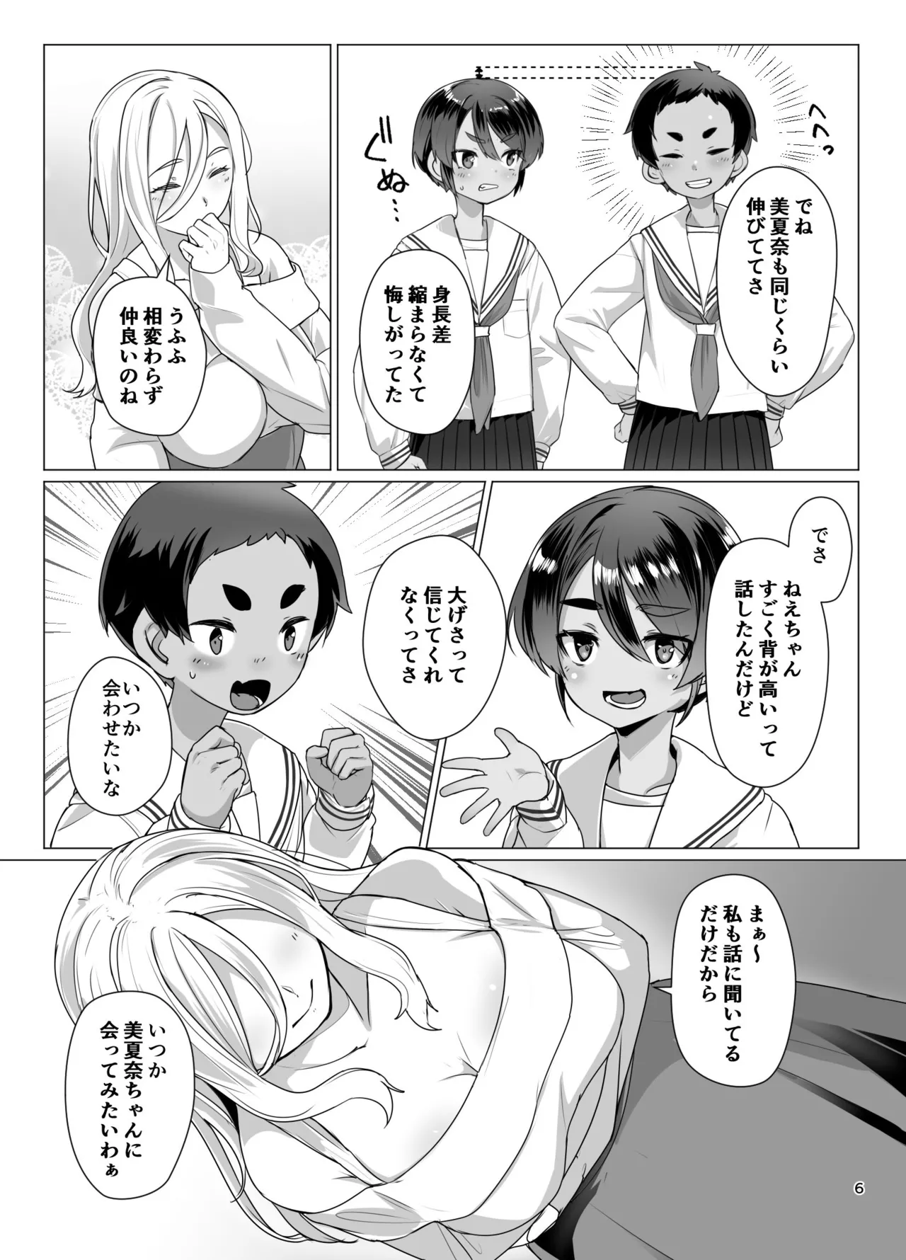 大きなお姉さんとの緊密な関係 Page.5