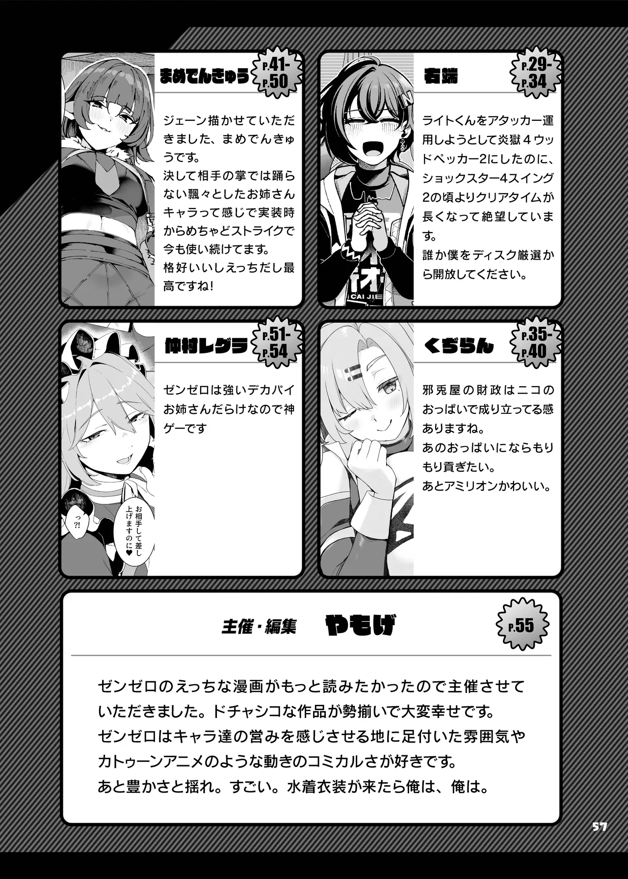 ゼンゼロイチャラブエロ合同「ゼンエロ」 Page.59