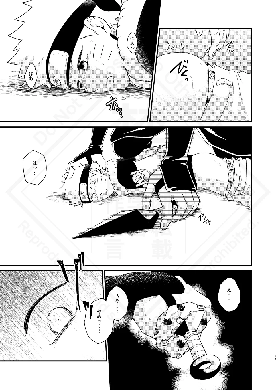 影の形に随うが如し Page.19