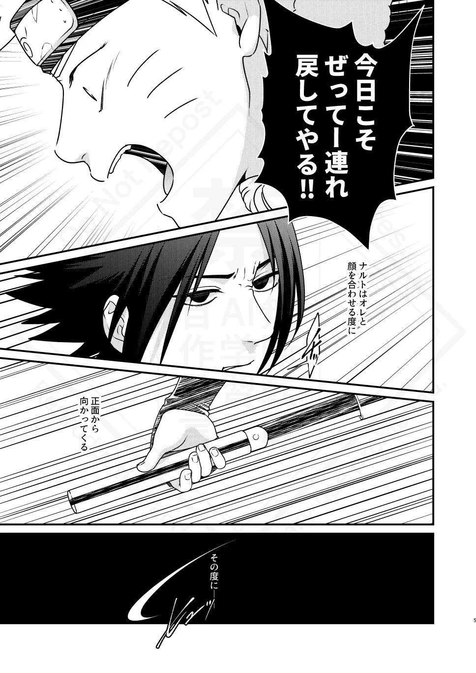 影の形に随うが如し Page.7