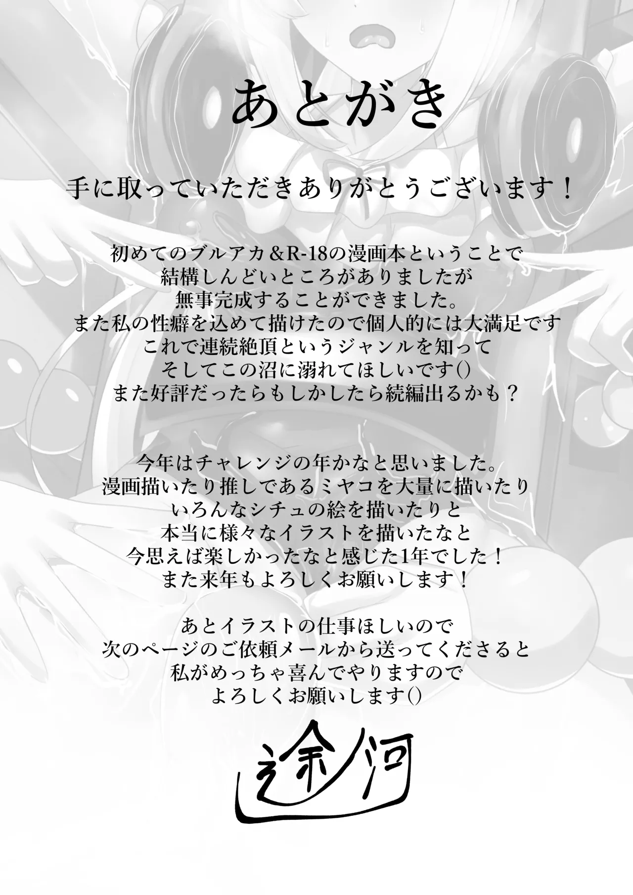 玩具連続絶頂計画 月雪ミヤコ編 Page.21