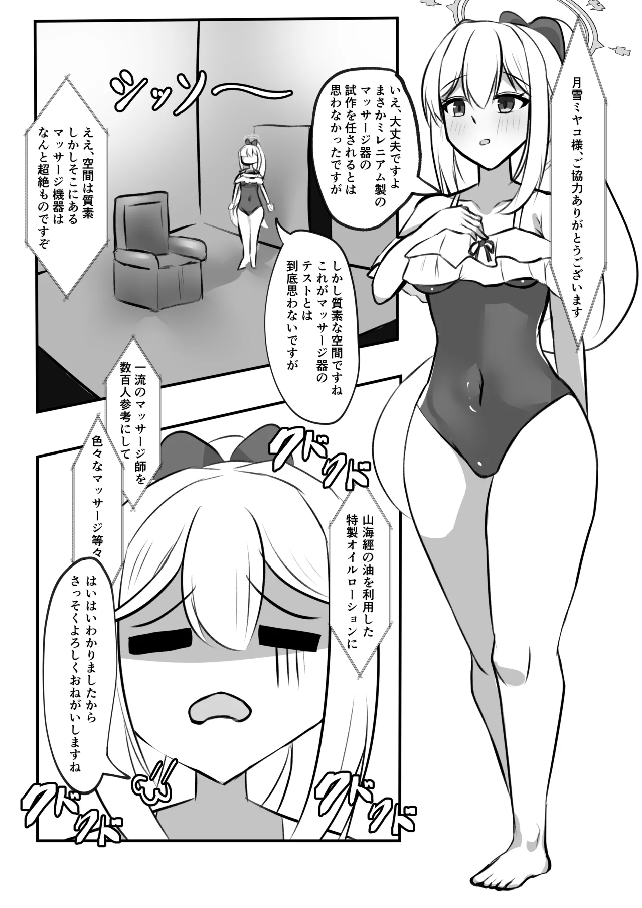 玩具連続絶頂計画 月雪ミヤコ編 Page.3