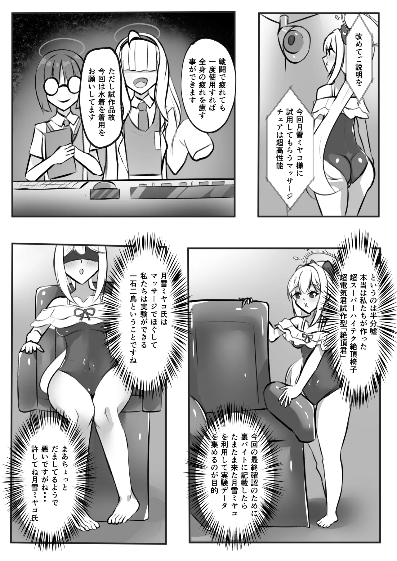 玩具連続絶頂計画 月雪ミヤコ編 Page.4