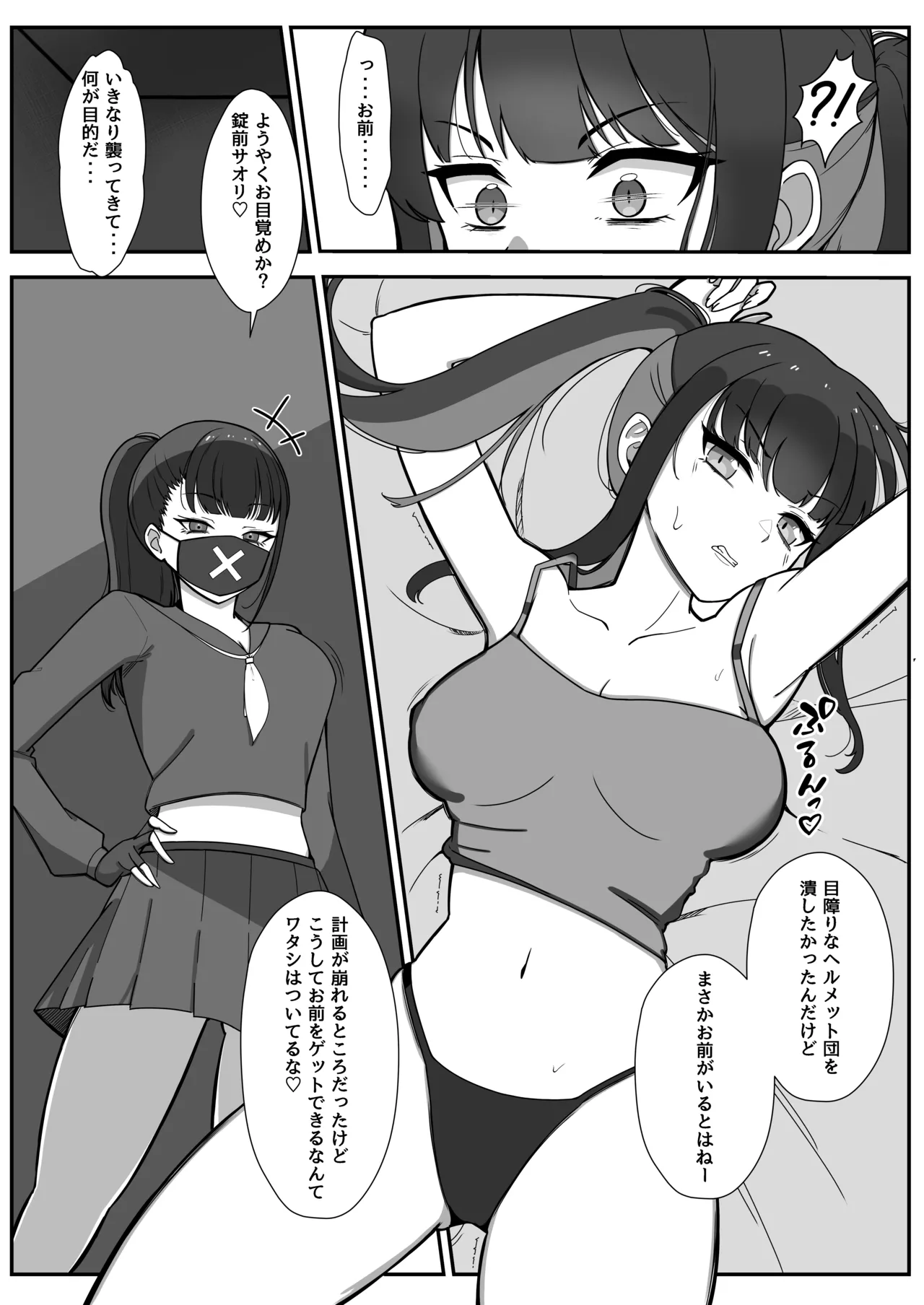 サオリがモブにHなイタズラされちゃう本 Page.4