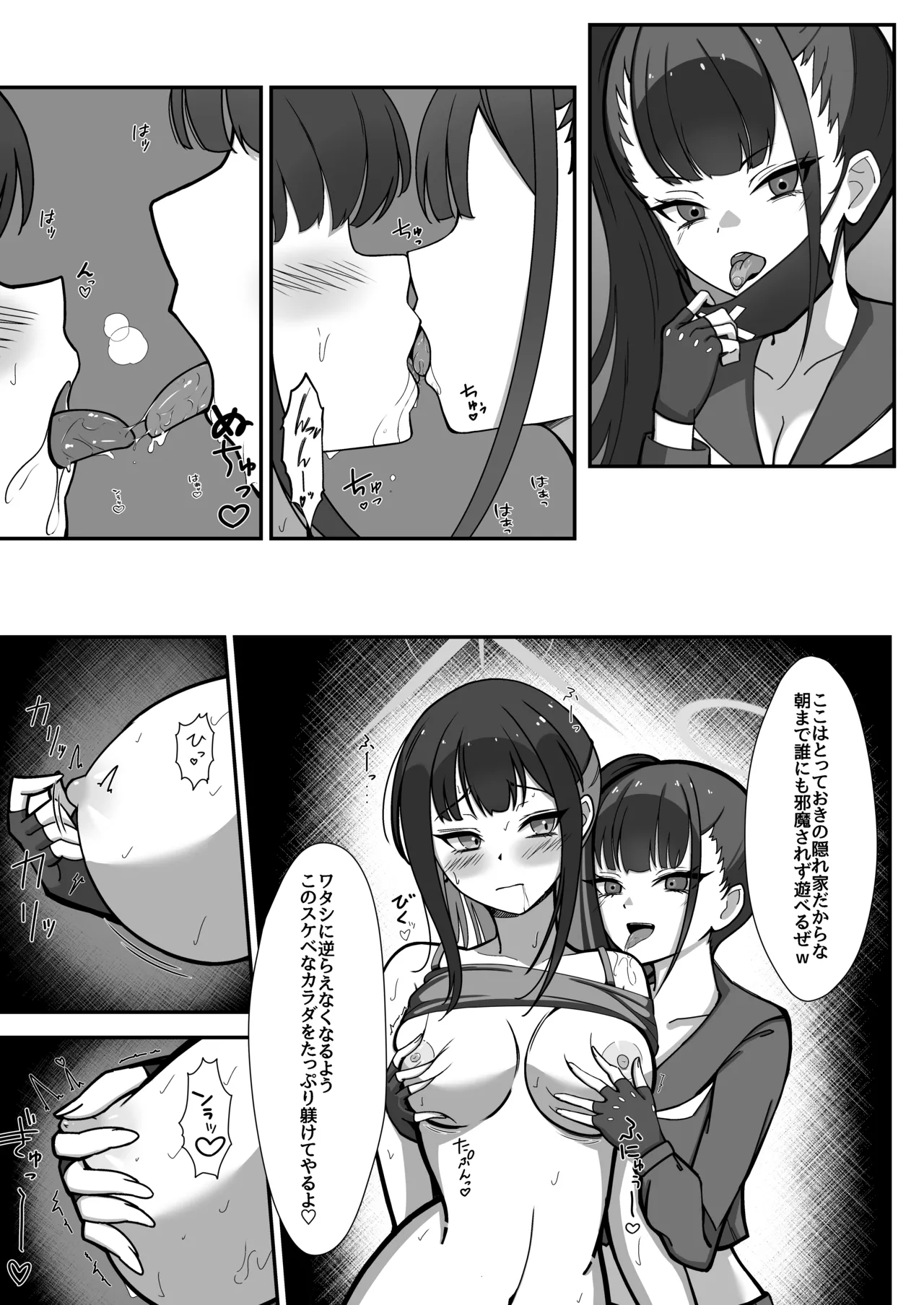 サオリがモブにHなイタズラされちゃう本 Page.7