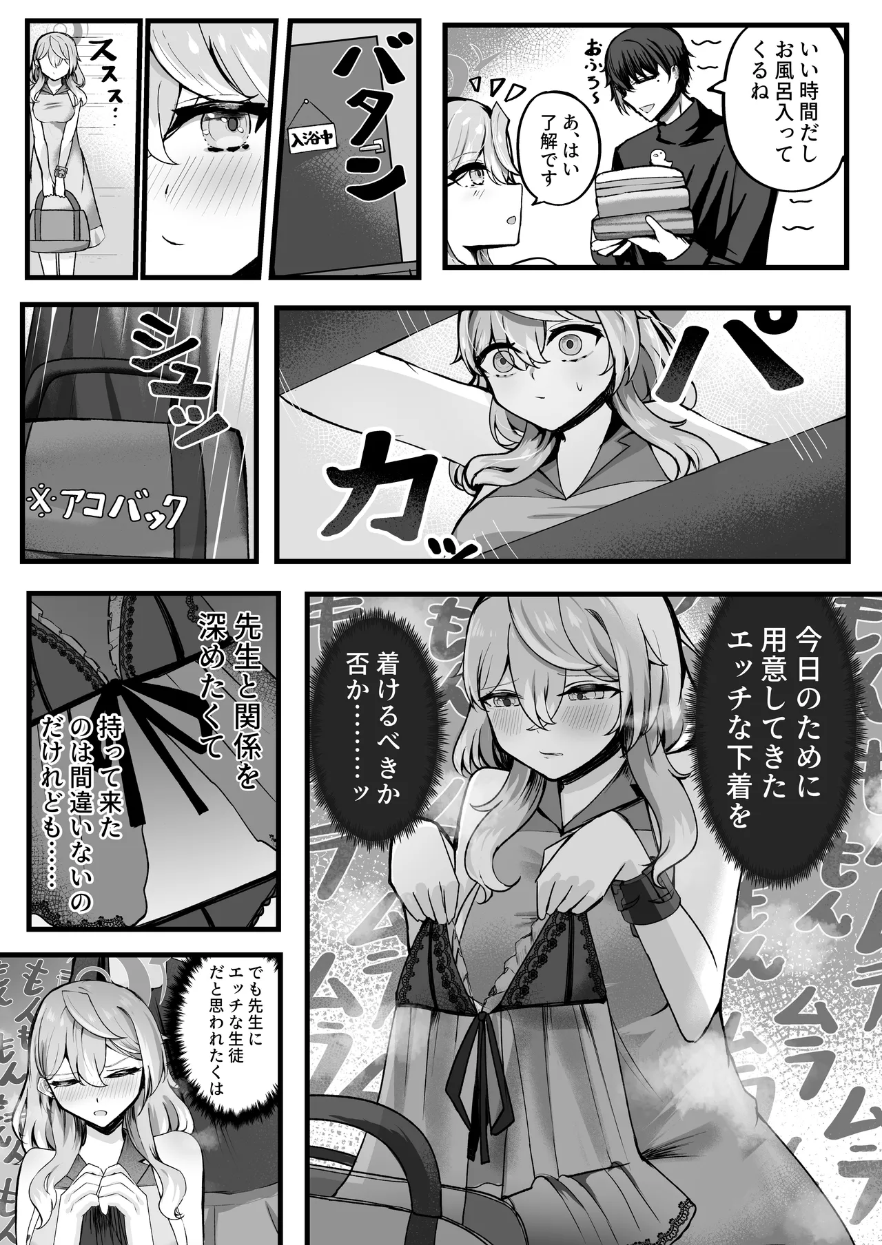 アコちゃんお泊まり大作戦 Page.8